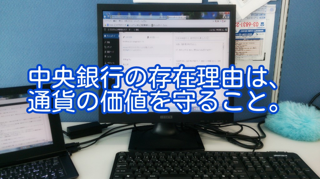 日銀（中央銀行）は存在理由を、白から黒にしたの？