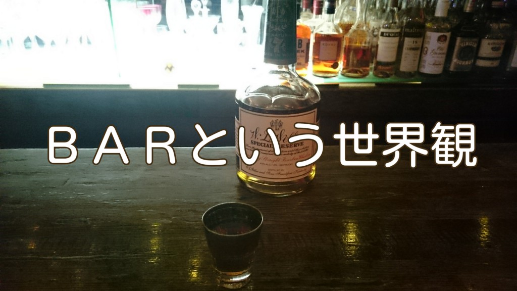 止まり木(BARなど)に、ざっきーはどうして行くの？