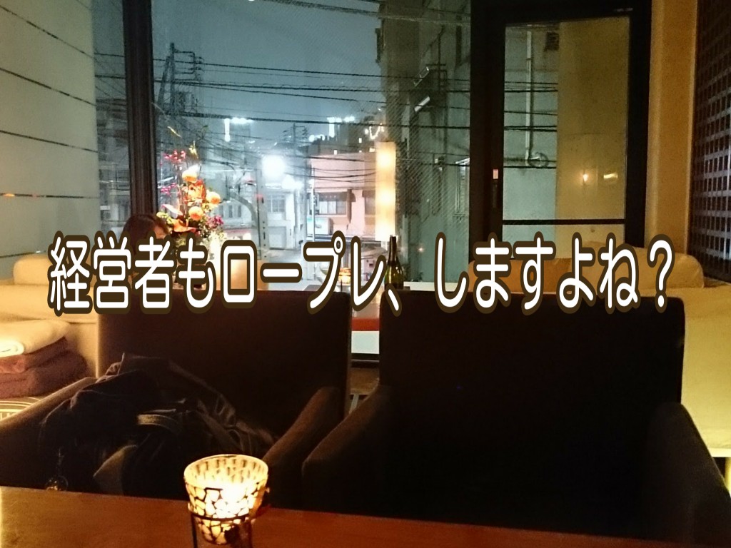 経営者の皆さんも、いろんなロールプレイ…しますよね？