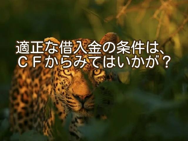 資金繰りに使える「債務償還年数」ってご存知ですか？