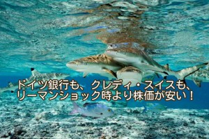 難民問題に隠れてるけど、欧州発の信用リスクに要注意！