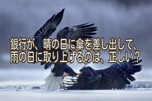 融資をする銀行の視点から、皆さまの会社を見てみると。