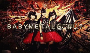 ＢＡＢＹＭＥＴＡＬ（ベビーメタル）ご存知ＤＥＡＴＨか？