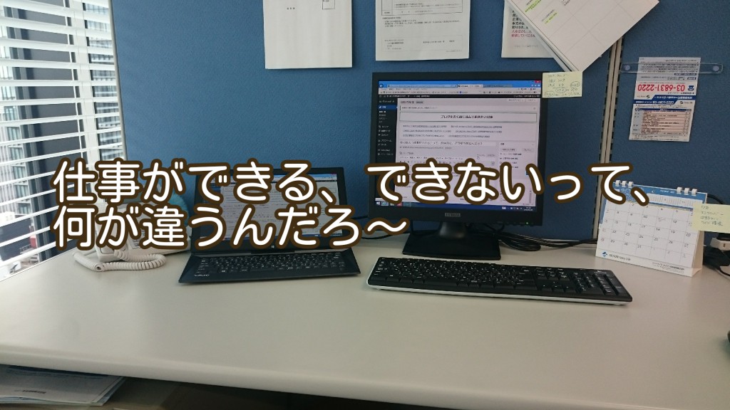 ねえねえ「仕事ができる」って、具体的に、どうゆう事なんだろ？