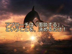 「アポイントの取り方」ひとつで、成約率がかわるって知ってた？