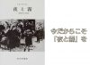 緊急事態宣言を不安に過ごされている方に、先人の知恵をご紹介します