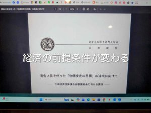 日本銀行の金融政策から読み解く「経済の前提条件」の変更とは